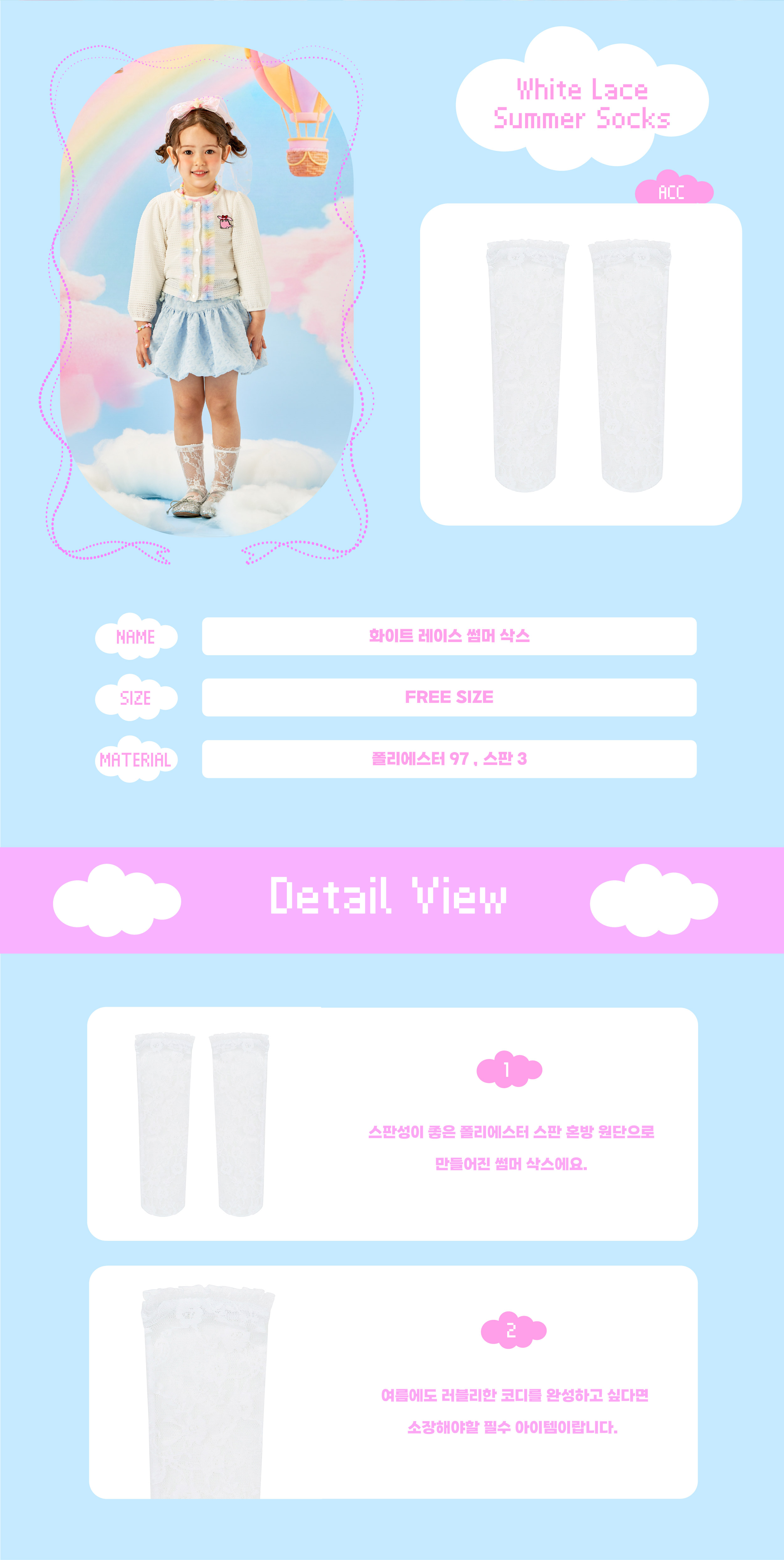 화이트 레이스 썸머 삭스-02.jpg